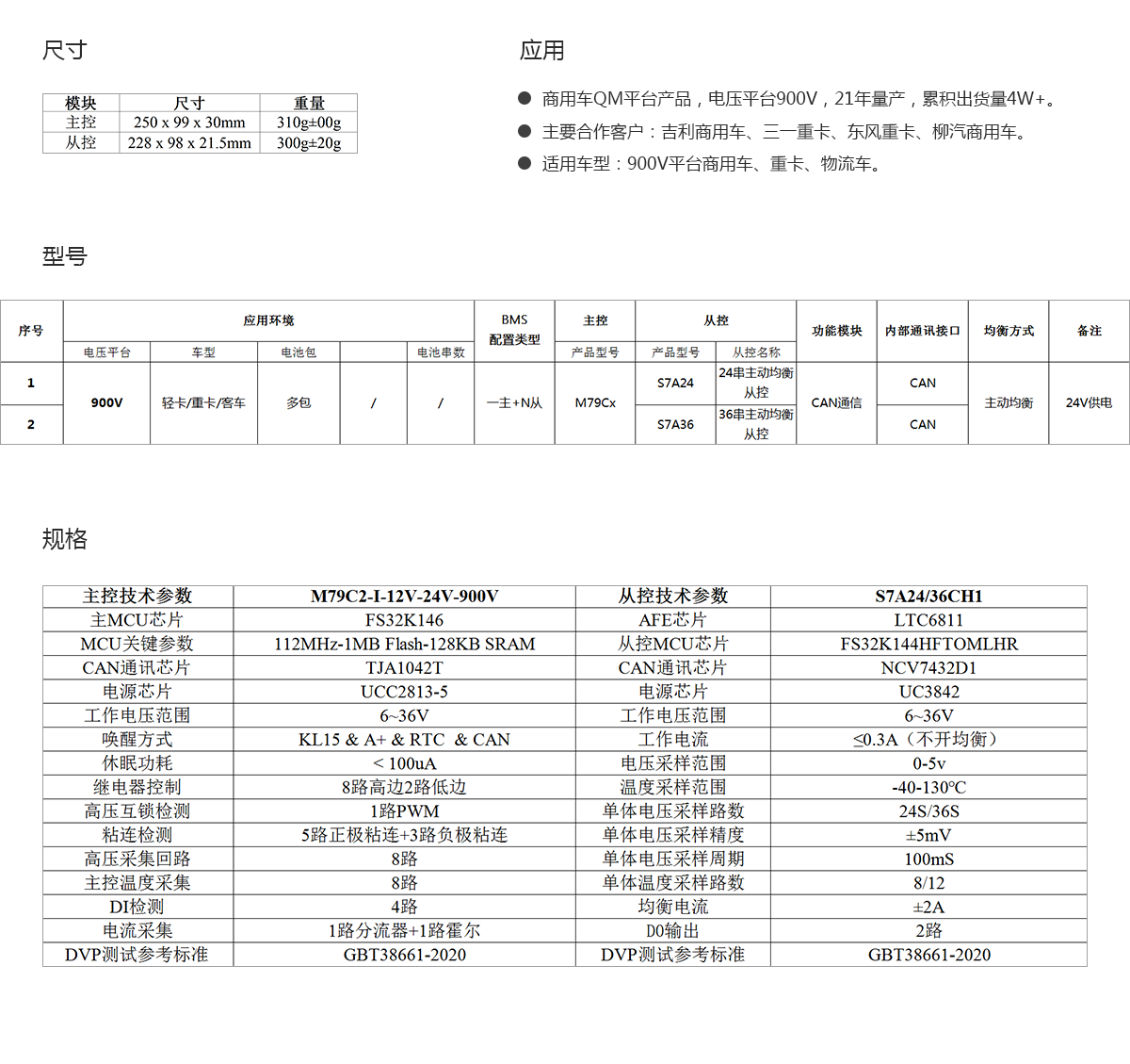 M79Cx（主控）+S7A24/36（从控）主动均衡(图1)