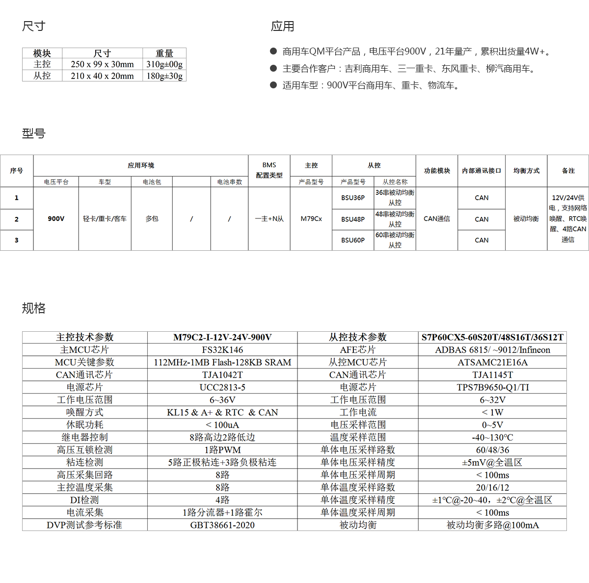 M79Cx（主控）+BSU36/48/60P（从控）被动均衡(图1)
